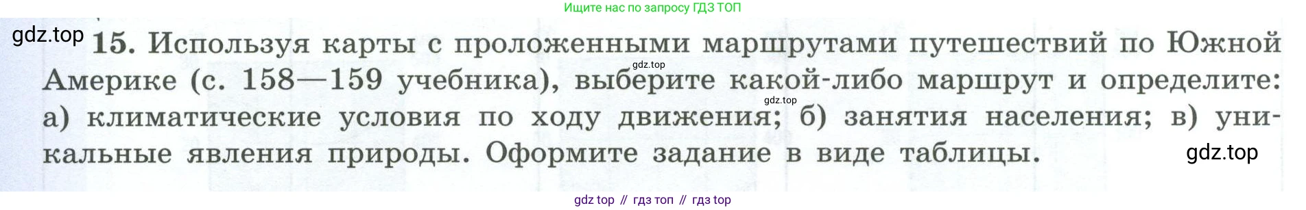 География, 7 класс Мой тренажёр, автор: Николина Вера Викторовна, издательство Просвещение, Москва, 2023, жёлтого цвета, страница 50, номер 15, Условие