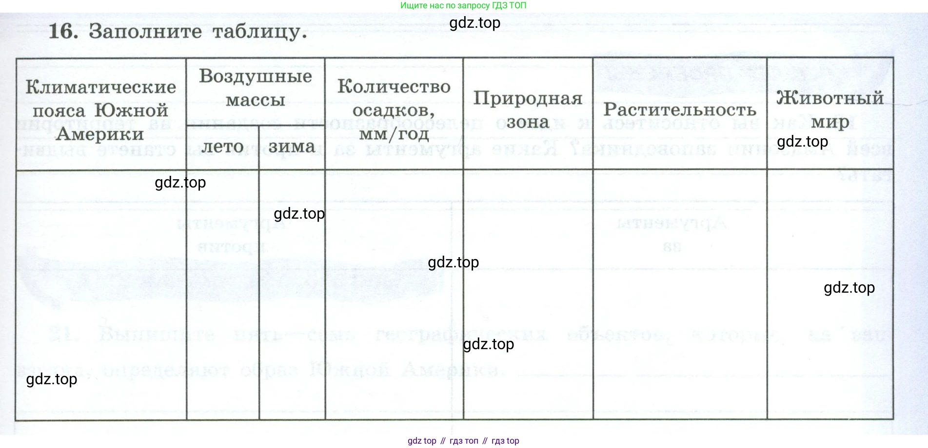 География, 7 класс Мой тренажёр, автор: Николина Вера Викторовна, издательство Просвещение, Москва, 2023, жёлтого цвета, страница 51, номер 16, Условие