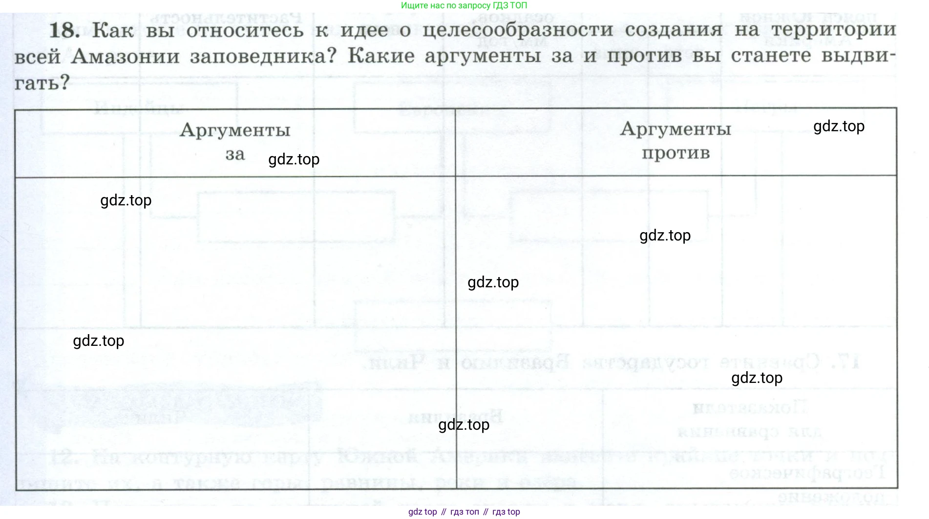 География, 7 класс Мой тренажёр, автор: Николина Вера Викторовна, издательство Просвещение, Москва, 2023, жёлтого цвета, страница 52, номер 18, Условие