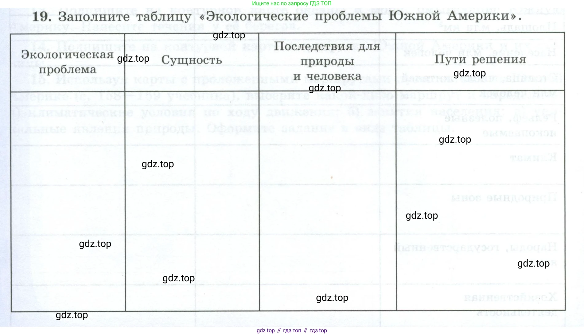 География, 7 класс Мой тренажёр, автор: Николина Вера Викторовна, издательство Просвещение, Москва, 2023, жёлтого цвета, страница 52, номер 19, Условие