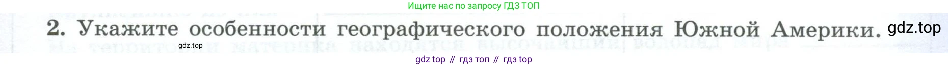 География, 7 класс Мой тренажёр, автор: Николина Вера Викторовна, издательство Просвещение, Москва, 2023, жёлтого цвета, страница 47, номер 2, Условие