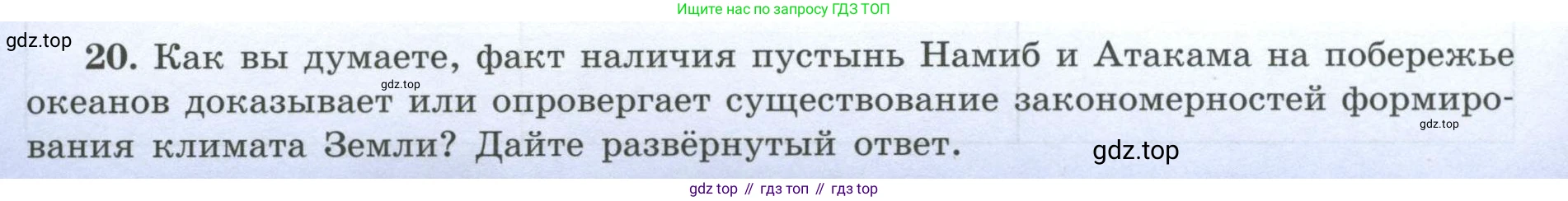 География, 7 класс Мой тренажёр, автор: Николина Вера Викторовна, издательство Просвещение, Москва, 2023, жёлтого цвета, страница 52, номер 20, Условие