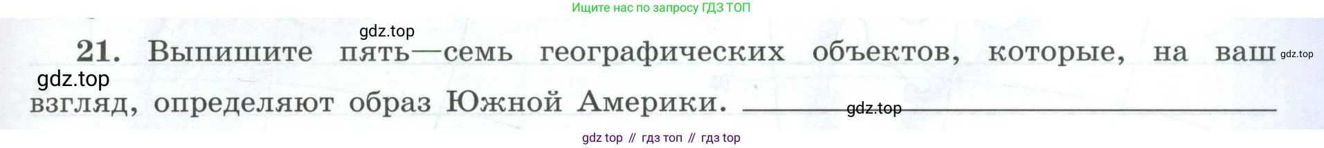 География, 7 класс Мой тренажёр, автор: Николина Вера Викторовна, издательство Просвещение, Москва, 2023, жёлтого цвета, страница 53, номер 21, Условие
