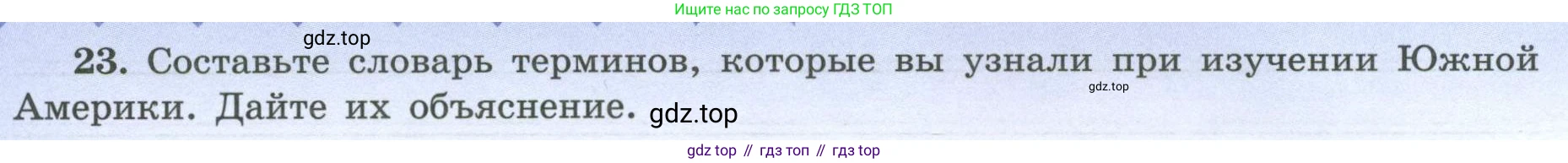 География, 7 класс Мой тренажёр, автор: Николина Вера Викторовна, издательство Просвещение, Москва, 2023, жёлтого цвета, страница 54, номер 23, Условие