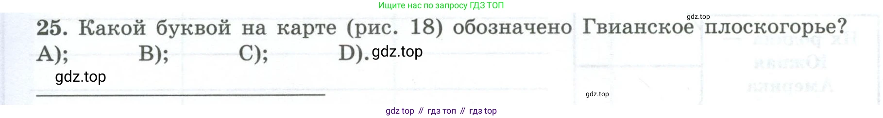 География, 7 класс Мой тренажёр, автор: Николина Вера Викторовна, издательство Просвещение, Москва, 2023, жёлтого цвета, страница 54, номер 25, Условие