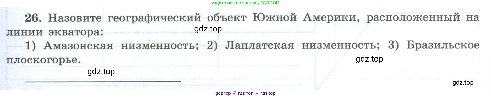География, 7 класс Мой тренажёр, автор: Николина Вера Викторовна, издательство Просвещение, Москва, 2023, жёлтого цвета, страница 54, номер 26, Условие