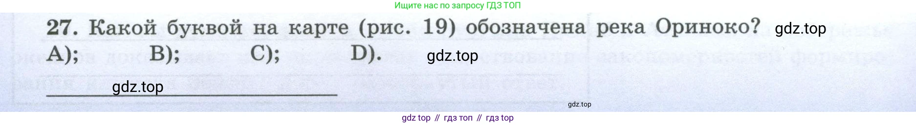 География, 7 класс Мой тренажёр, автор: Николина Вера Викторовна, издательство Просвещение, Москва, 2023, жёлтого цвета, страница 54, номер 27, Условие