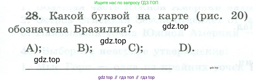 География, 7 класс Мой тренажёр, автор: Николина Вера Викторовна, издательство Просвещение, Москва, 2023, жёлтого цвета, страница 55, номер 28, Условие