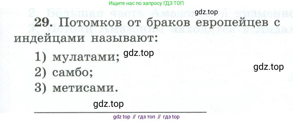 География, 7 класс Мой тренажёр, автор: Николина Вера Викторовна, издательство Просвещение, Москва, 2023, жёлтого цвета, страница 55, номер 29, Условие