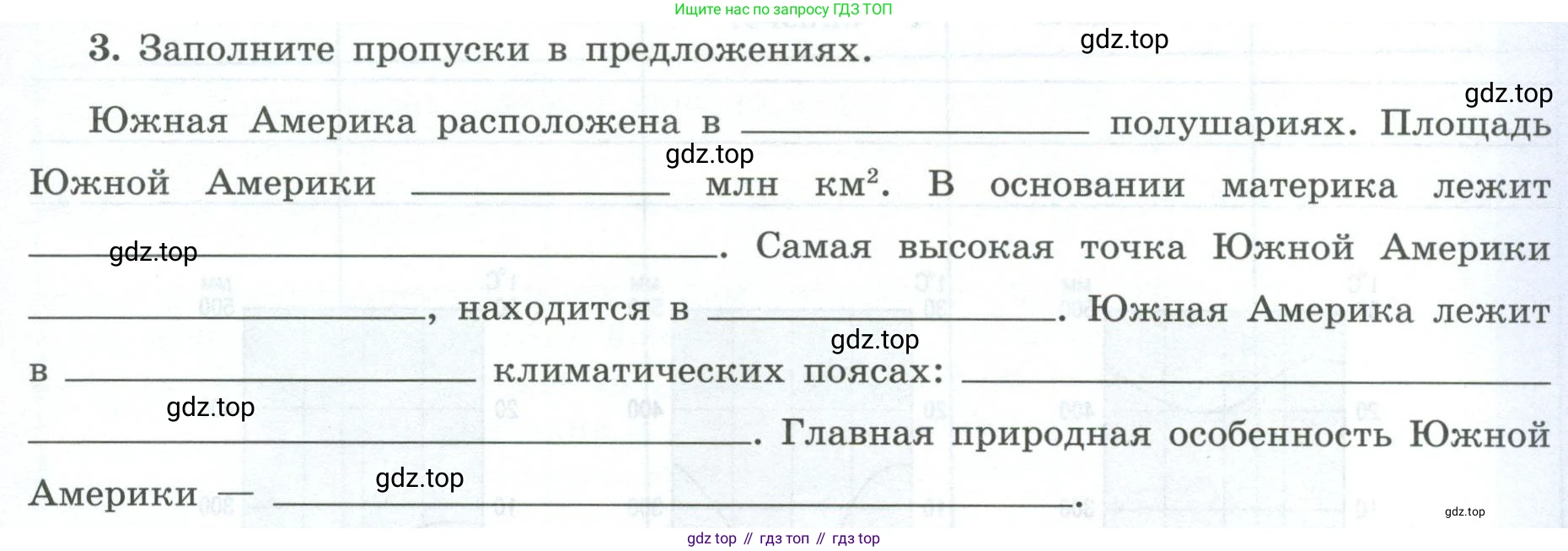 География, 7 класс Мой тренажёр, автор: Николина Вера Викторовна, издательство Просвещение, Москва, 2023, жёлтого цвета, страница 47, номер 3, Условие