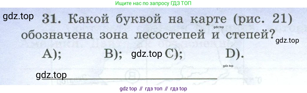 География, 7 класс Мой тренажёр, автор: Николина Вера Викторовна, издательство Просвещение, Москва, 2023, жёлтого цвета, страница 56, номер 31, Условие