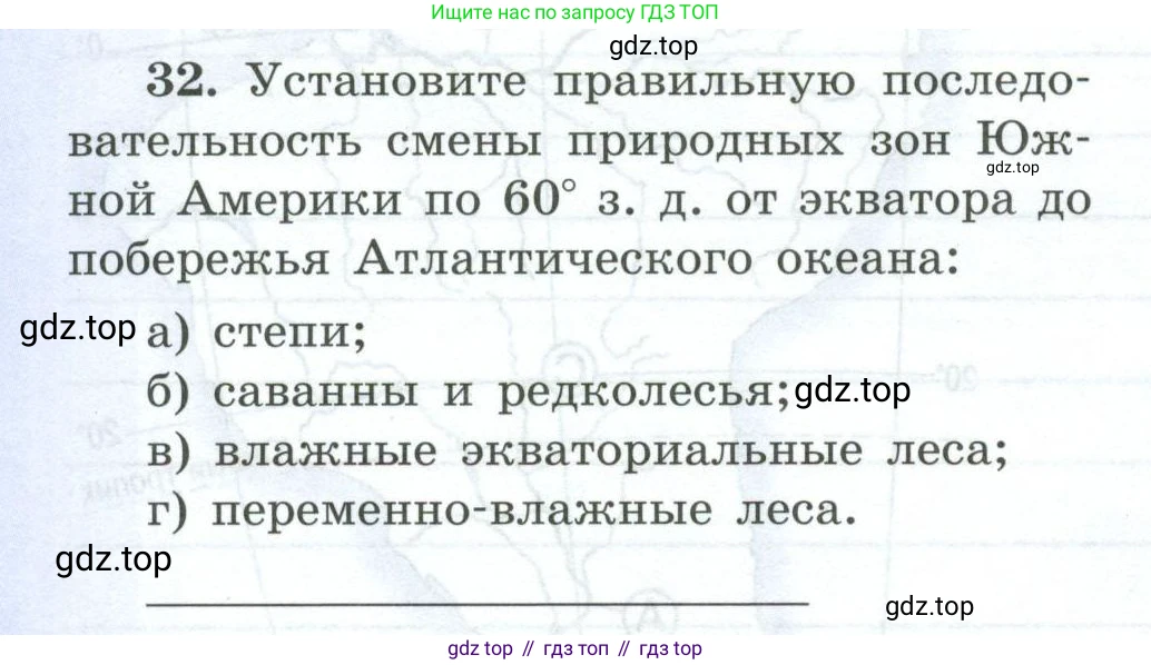 География, 7 класс Мой тренажёр, автор: Николина Вера Викторовна, издательство Просвещение, Москва, 2023, жёлтого цвета, страница 56, номер 32, Условие