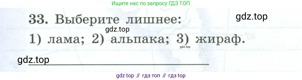 География, 7 класс Мой тренажёр, автор: Николина Вера Викторовна, издательство Просвещение, Москва, 2023, жёлтого цвета, страница 56, номер 33, Условие