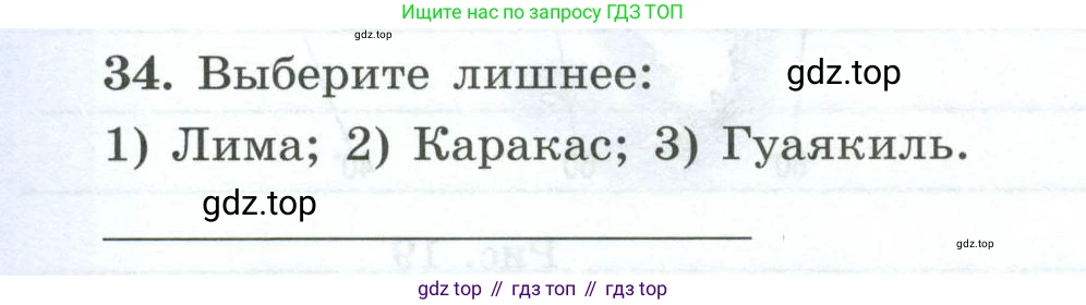 География, 7 класс Мой тренажёр, автор: Николина Вера Викторовна, издательство Просвещение, Москва, 2023, жёлтого цвета, страница 56, номер 34, Условие