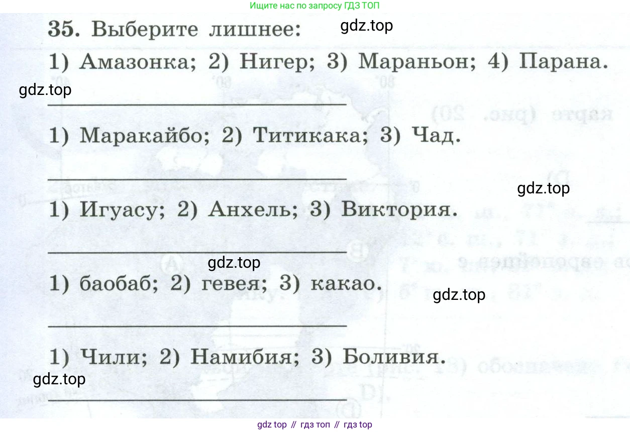 География, 7 класс Мой тренажёр, автор: Николина Вера Викторовна, издательство Просвещение, Москва, 2023, жёлтого цвета, страница 56, номер 35, Условие