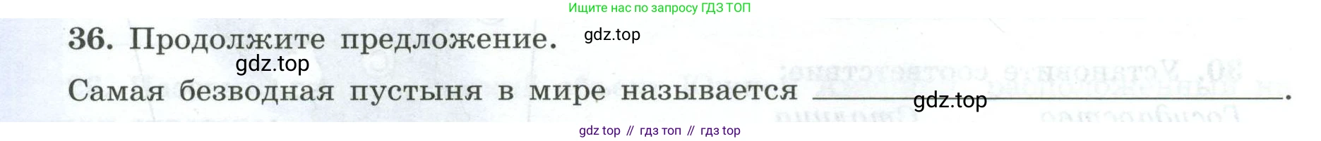 География, 7 класс Мой тренажёр, автор: Николина Вера Викторовна, издательство Просвещение, Москва, 2023, жёлтого цвета, страница 56, номер 36, Условие