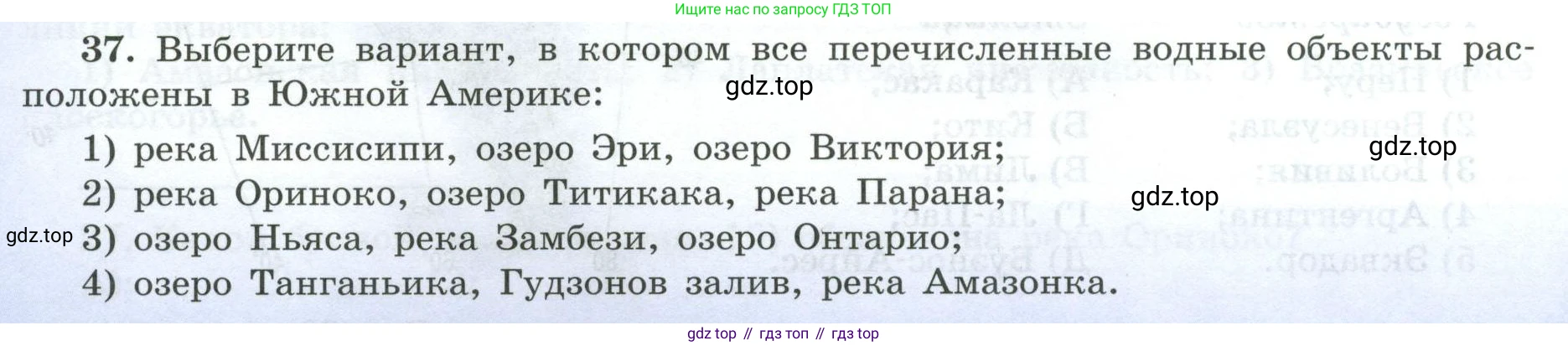 География, 7 класс Мой тренажёр, автор: Николина Вера Викторовна, издательство Просвещение, Москва, 2023, жёлтого цвета, страница 56, номер 37, Условие