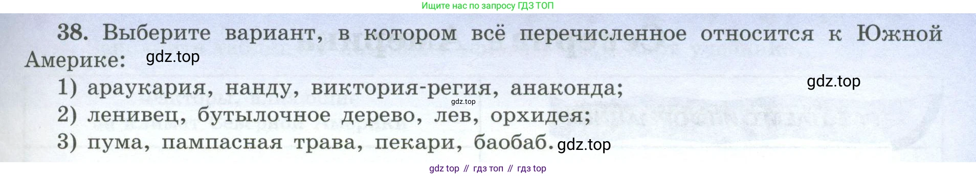 География, 7 класс Мой тренажёр, автор: Николина Вера Викторовна, издательство Просвещение, Москва, 2023, жёлтого цвета, страница 57, номер 38, Условие