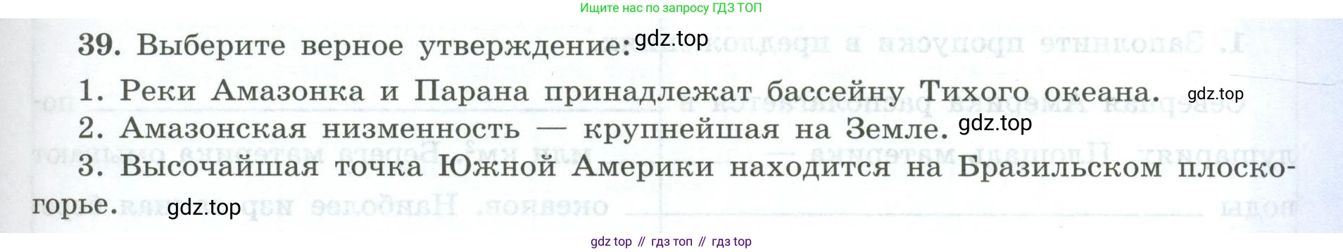 География, 7 класс Мой тренажёр, автор: Николина Вера Викторовна, издательство Просвещение, Москва, 2023, жёлтого цвета, страница 57, номер 39, Условие