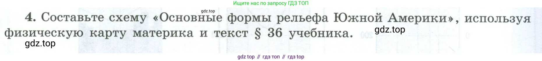 География, 7 класс Мой тренажёр, автор: Николина Вера Викторовна, издательство Просвещение, Москва, 2023, жёлтого цвета, страница 47, номер 4, Условие