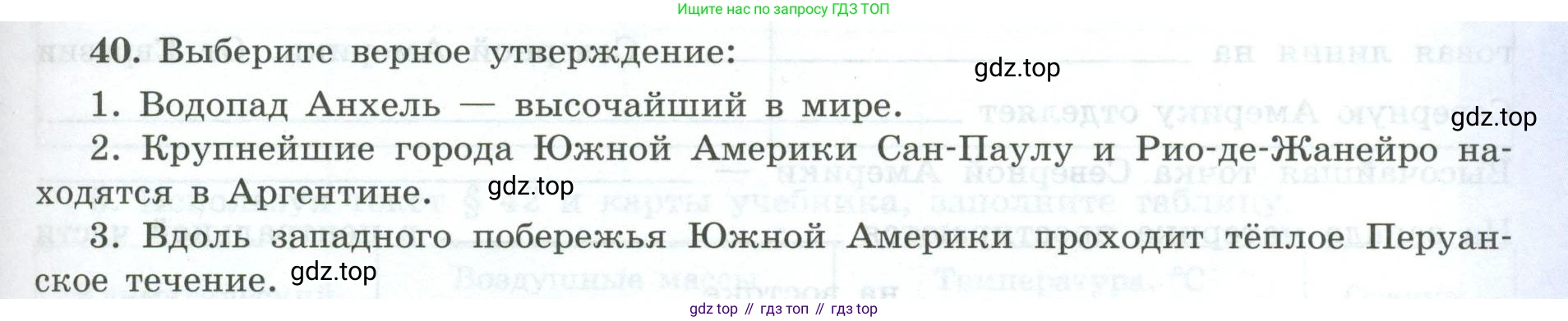 География, 7 класс Мой тренажёр, автор: Николина Вера Викторовна, издательство Просвещение, Москва, 2023, жёлтого цвета, страница 57, номер 40, Условие