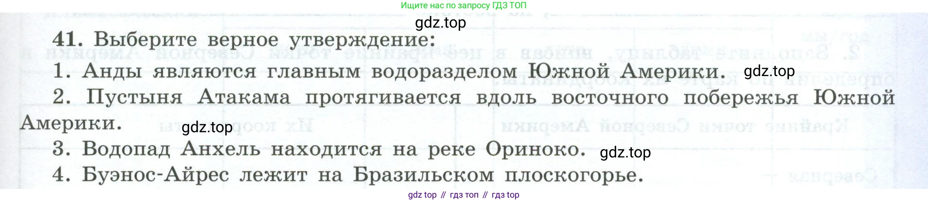 География, 7 класс Мой тренажёр, автор: Николина Вера Викторовна, издательство Просвещение, Москва, 2023, жёлтого цвета, страница 57, номер 41, Условие
