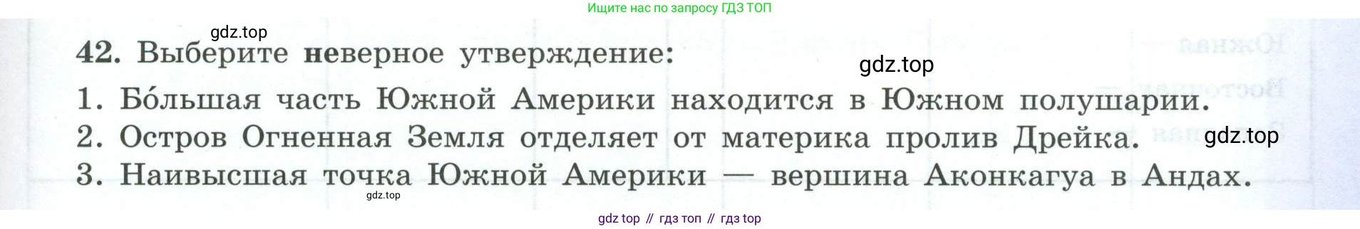 География, 7 класс Мой тренажёр, автор: Николина Вера Викторовна, издательство Просвещение, Москва, 2023, жёлтого цвета, страница 57, номер 42, Условие