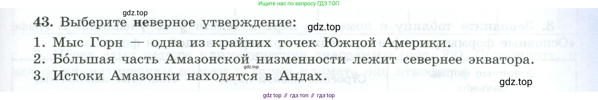 География, 7 класс Мой тренажёр, автор: Николина Вера Викторовна, издательство Просвещение, Москва, 2023, жёлтого цвета, страница 57, номер 43, Условие