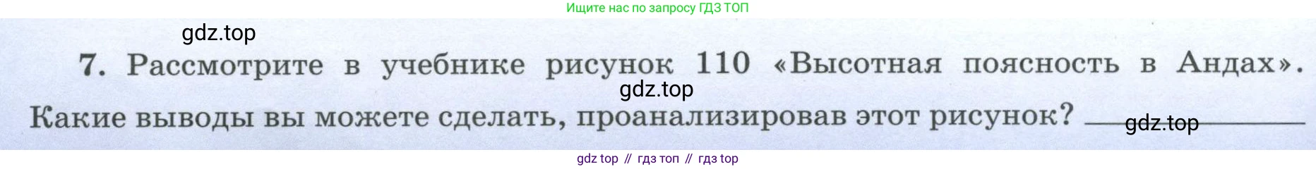 География, 7 класс Мой тренажёр, автор: Николина Вера Викторовна, издательство Просвещение, Москва, 2023, жёлтого цвета, страница 48, номер 7, Условие