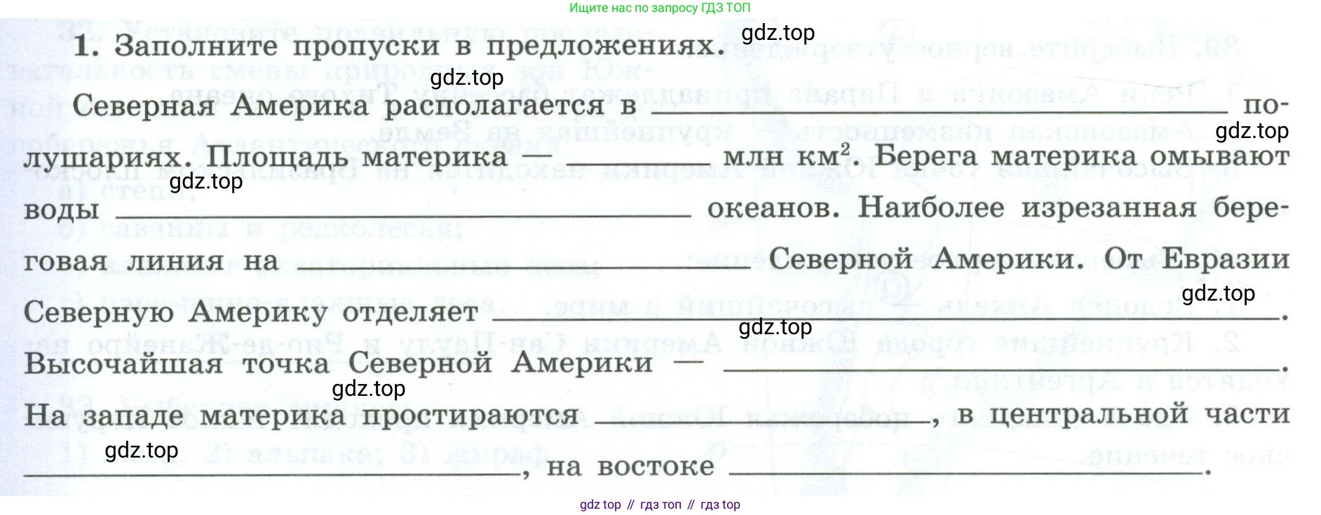 География, 7 класс Мой тренажёр, автор: Николина Вера Викторовна, издательство Просвещение, Москва, 2023, жёлтого цвета, страница 58, номер 1, Условие