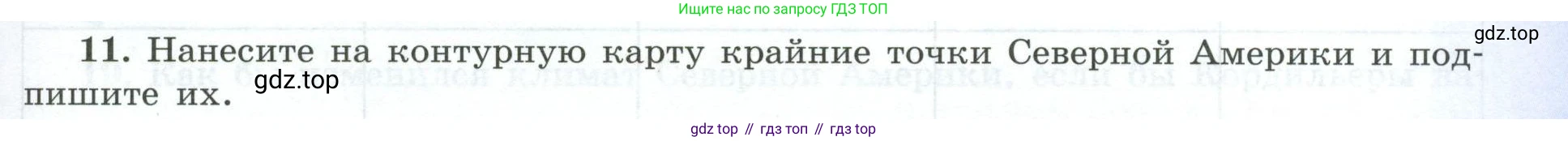 География, 7 класс Мой тренажёр, автор: Николина Вера Викторовна, издательство Просвещение, Москва, 2023, жёлтого цвета, страница 61, номер 11, Условие