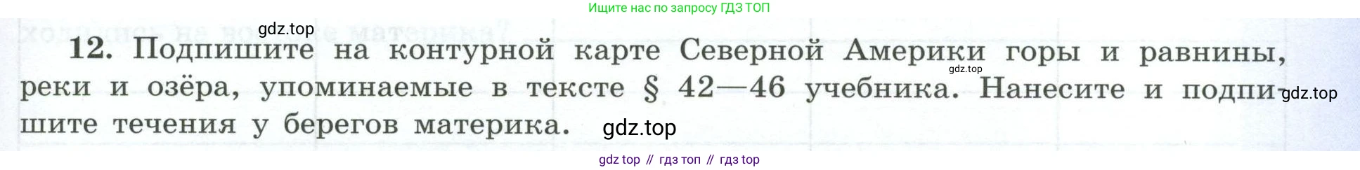 География, 7 класс Мой тренажёр, автор: Николина Вера Викторовна, издательство Просвещение, Москва, 2023, жёлтого цвета, страница 61, номер 12, Условие