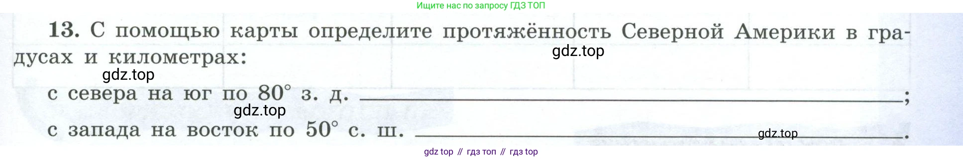 География, 7 класс Мой тренажёр, автор: Николина Вера Викторовна, издательство Просвещение, Москва, 2023, жёлтого цвета, страница 61, номер 13, Условие