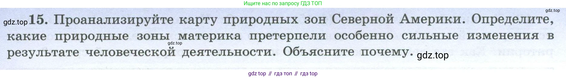 География, 7 класс Мой тренажёр, автор: Николина Вера Викторовна, издательство Просвещение, Москва, 2023, жёлтого цвета, страница 62, номер 15, Условие