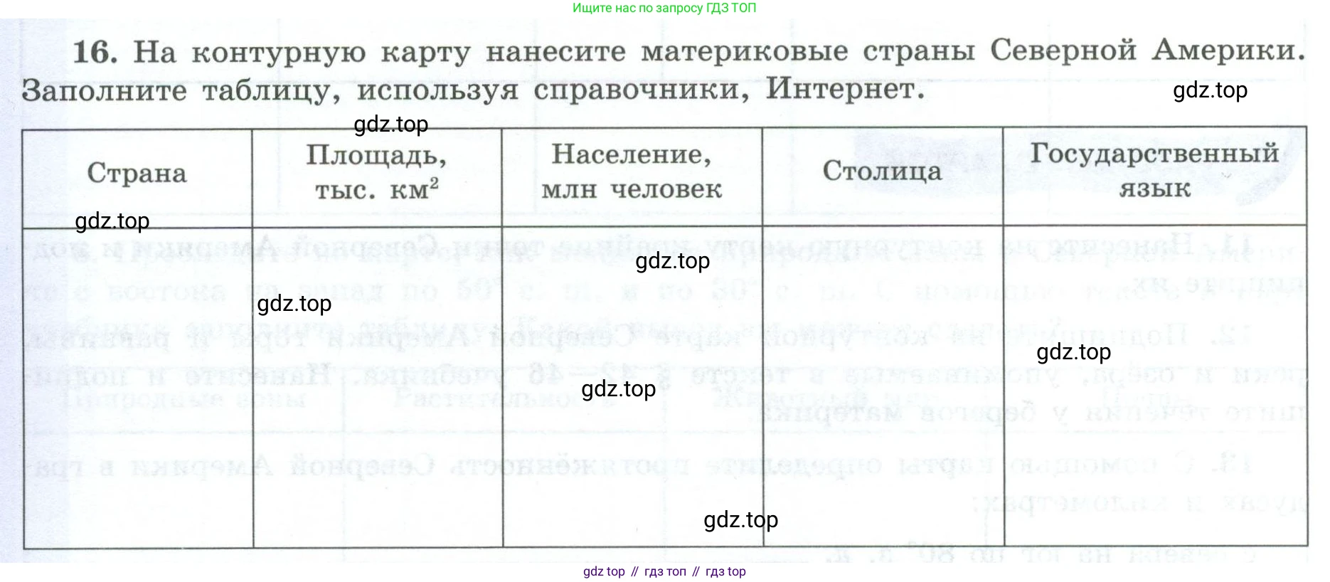 География, 7 класс Мой тренажёр, автор: Николина Вера Викторовна, издательство Просвещение, Москва, 2023, жёлтого цвета, страница 62, номер 16, Условие