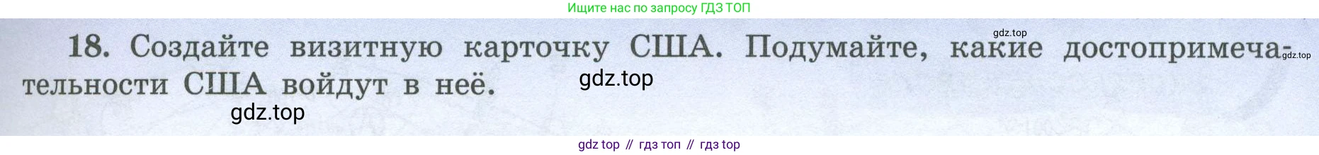 География, 7 класс Мой тренажёр, автор: Николина Вера Викторовна, издательство Просвещение, Москва, 2023, жёлтого цвета, страница 63, номер 18, Условие