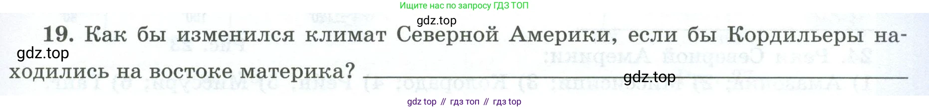 География, 7 класс Мой тренажёр, автор: Николина Вера Викторовна, издательство Просвещение, Москва, 2023, жёлтого цвета, страница 63, номер 19, Условие