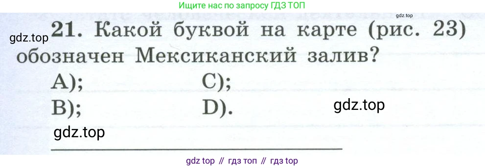География, 7 класс Мой тренажёр, автор: Николина Вера Викторовна, издательство Просвещение, Москва, 2023, жёлтого цвета, страница 64, номер 21, Условие