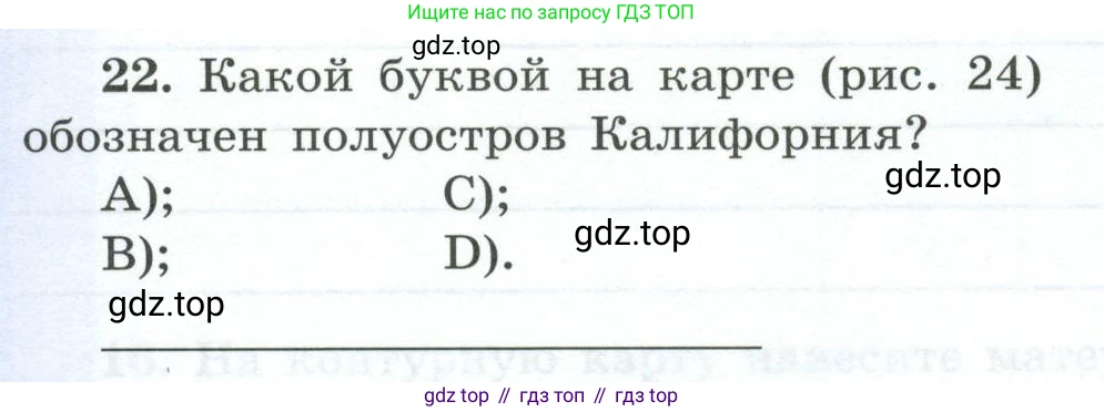 География, 7 класс Мой тренажёр, автор: Николина Вера Викторовна, издательство Просвещение, Москва, 2023, жёлтого цвета, страница 64, номер 22, Условие