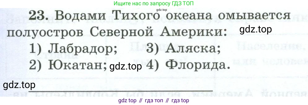 География, 7 класс Мой тренажёр, автор: Николина Вера Викторовна, издательство Просвещение, Москва, 2023, жёлтого цвета, страница 64, номер 23, Условие