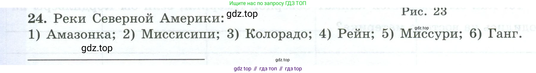 География, 7 класс Мой тренажёр, автор: Николина Вера Викторовна, издательство Просвещение, Москва, 2023, жёлтого цвета, страница 64, номер 24, Условие