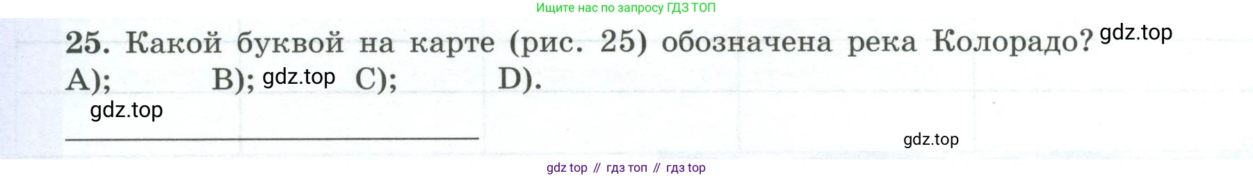 География, 7 класс Мой тренажёр, автор: Николина Вера Викторовна, издательство Просвещение, Москва, 2023, жёлтого цвета, страница 64, номер 25, Условие