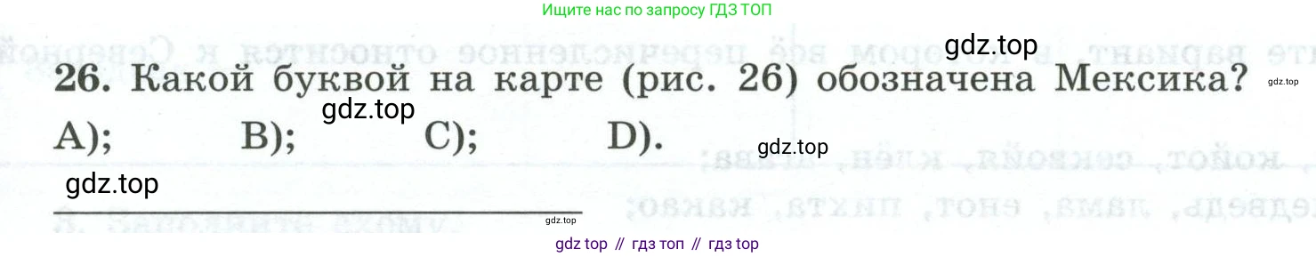 География, 7 класс Мой тренажёр, автор: Николина Вера Викторовна, издательство Просвещение, Москва, 2023, жёлтого цвета, страница 65, номер 26, Условие