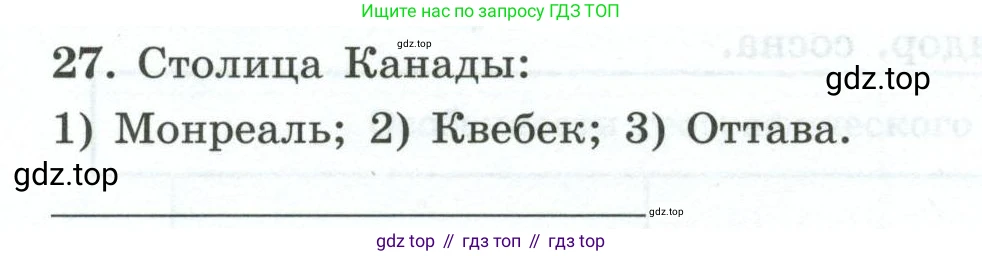 География, 7 класс Мой тренажёр, автор: Николина Вера Викторовна, издательство Просвещение, Москва, 2023, жёлтого цвета, страница 65, номер 27, Условие