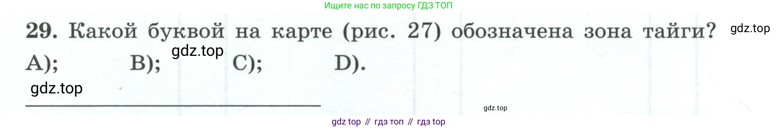 География, 7 класс Мой тренажёр, автор: Николина Вера Викторовна, издательство Просвещение, Москва, 2023, жёлтого цвета, страница 65, номер 29, Условие