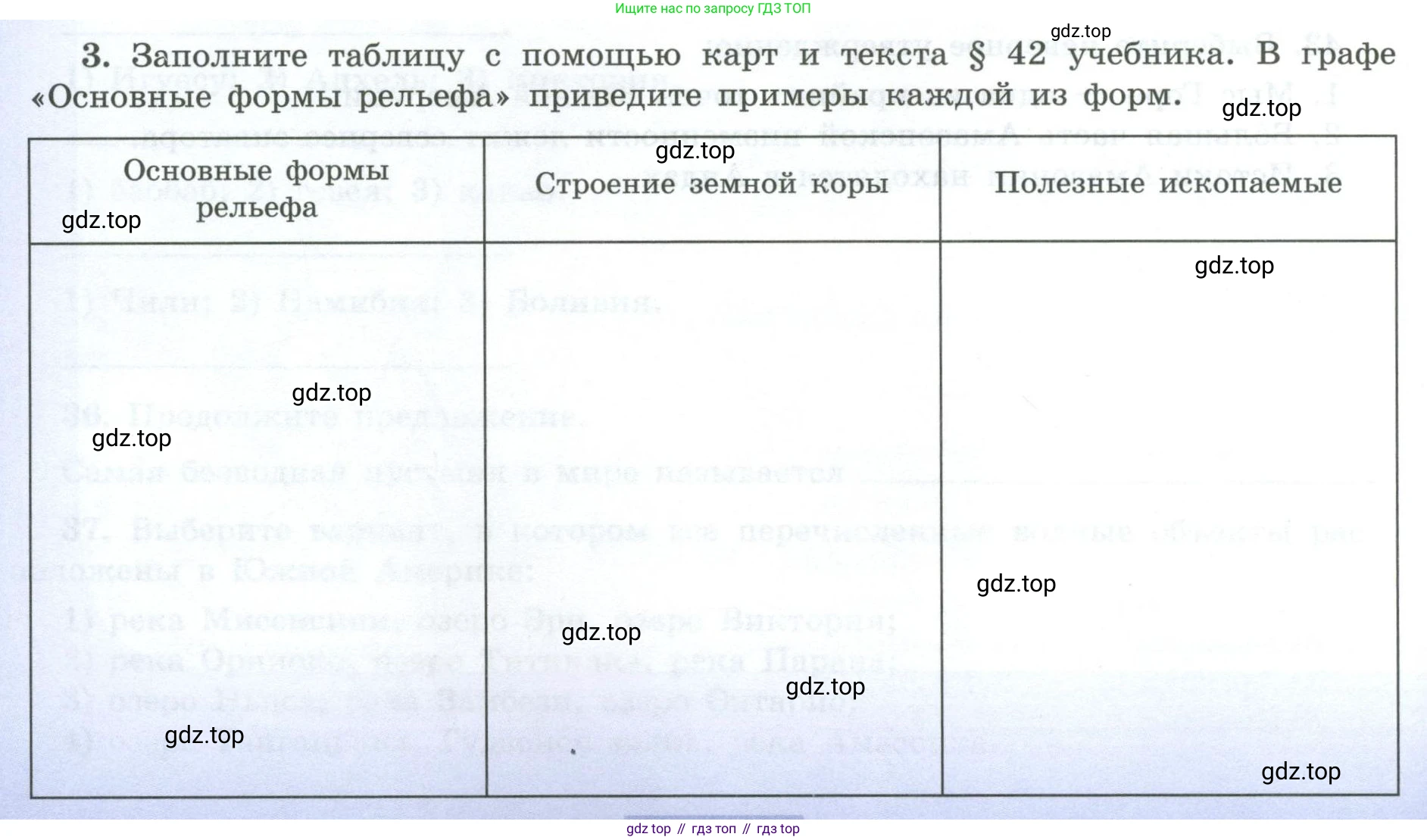 География, 7 класс Мой тренажёр, автор: Николина Вера Викторовна, издательство Просвещение, Москва, 2023, жёлтого цвета, страница 58, номер 3, Условие