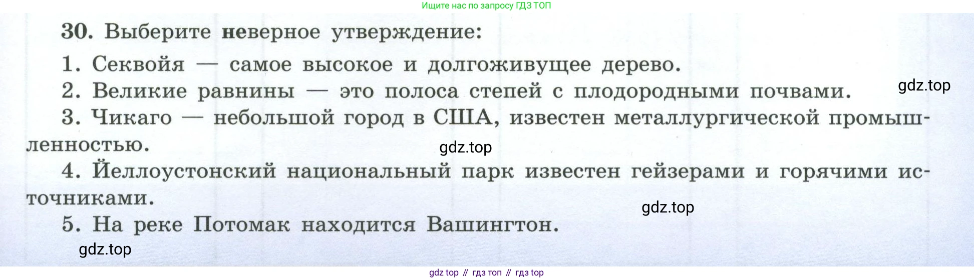 География, 7 класс Мой тренажёр, автор: Николина Вера Викторовна, издательство Просвещение, Москва, 2023, жёлтого цвета, страница 65, номер 30, Условие