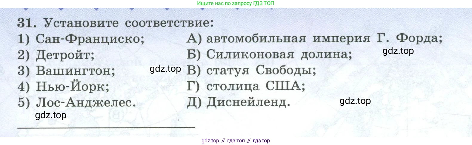 География, 7 класс Мой тренажёр, автор: Николина Вера Викторовна, издательство Просвещение, Москва, 2023, жёлтого цвета, страница 66, номер 31, Условие