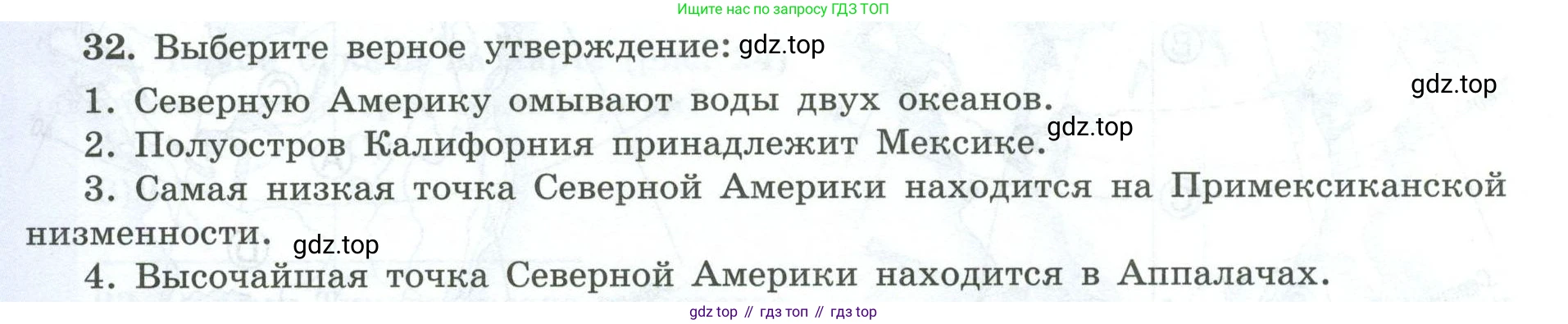 География, 7 класс Мой тренажёр, автор: Николина Вера Викторовна, издательство Просвещение, Москва, 2023, жёлтого цвета, страница 66, номер 32, Условие