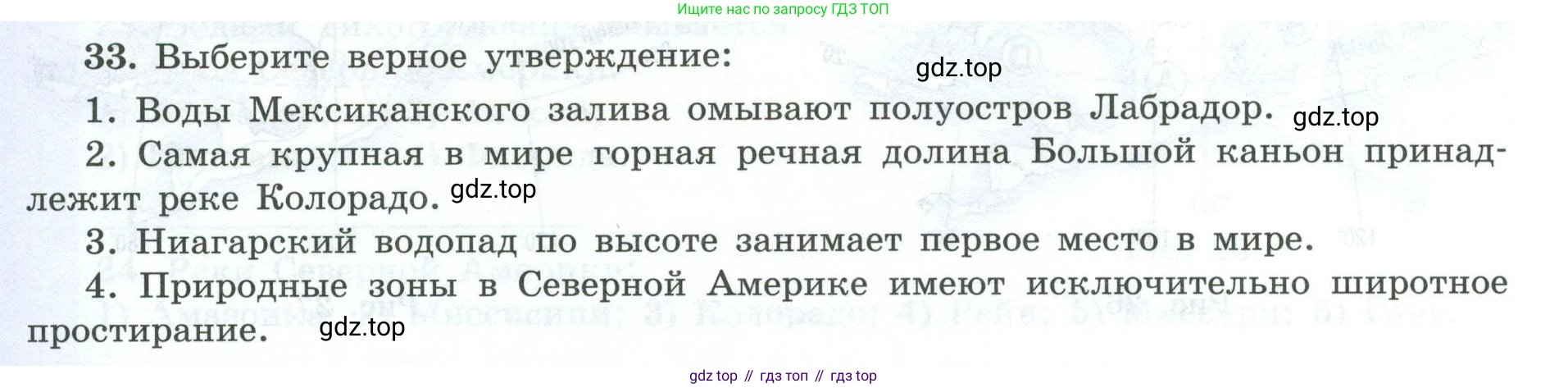География, 7 класс Мой тренажёр, автор: Николина Вера Викторовна, издательство Просвещение, Москва, 2023, жёлтого цвета, страница 66, номер 33, Условие